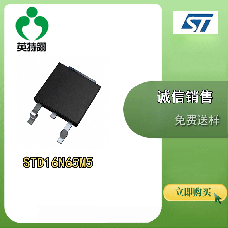 ST/意法 原装正品 STD16N65M5 DPAK N通道 MOS-晶体管