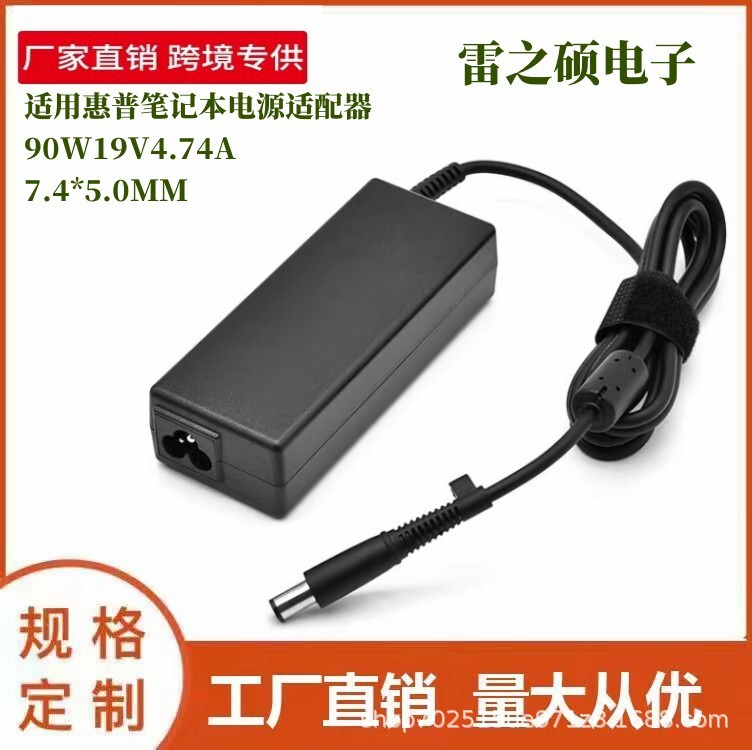 Hot sale 90W19V4.74A7.4 * 5.0MM applicable to HP notebook power adapter charger notes Hot sale 90W19V4.74A7.4 * 5.0MM applicable to HP notebook power adapter charger notes