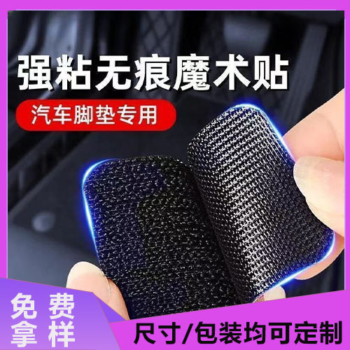 Car Floor Mat Invisible Fixing Sticker Magic Clip Anti-Slip High-Temperature Resistant Double-Sided Adhesive Velcro Strong High-Adhesion Buckle