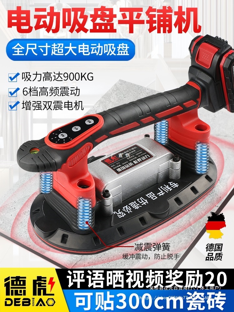 德彪电动吸盘瓷砖平铺机贴砖机大功率贴地砖墙砖震动器铺砖工具凌