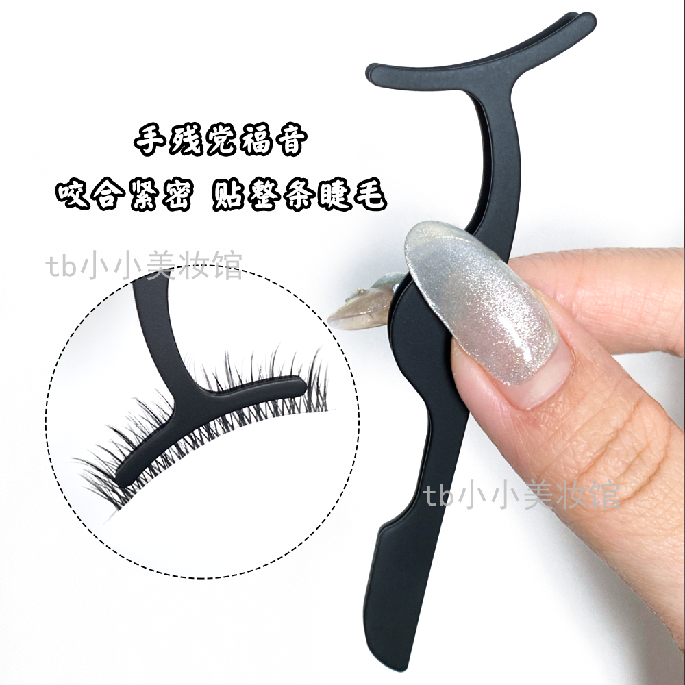 Fijación de pestañas falsas pinzas auxiliares de clip maquillaje maquillaje de belleza fijación fijación de pestañas de una tira fijación de pestañas planas en forma de arco ensanchamiento clip image 3