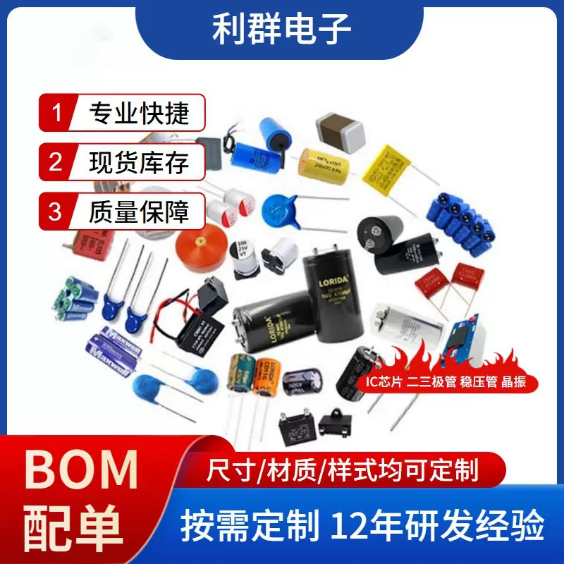 电子元器件BOM配单配套二三极管场效应管集成电路IC芯片电容电阻