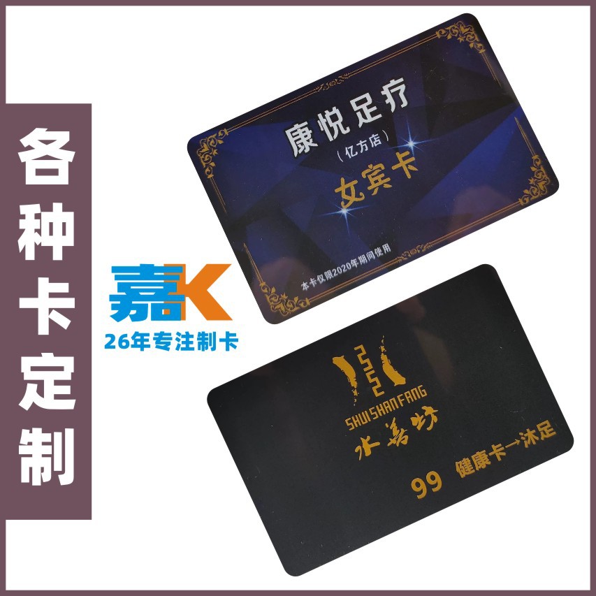 源厂针灸按摩足浴卡 足疗沐足健足洗浴盐浴店计次卡 足疗卡印制