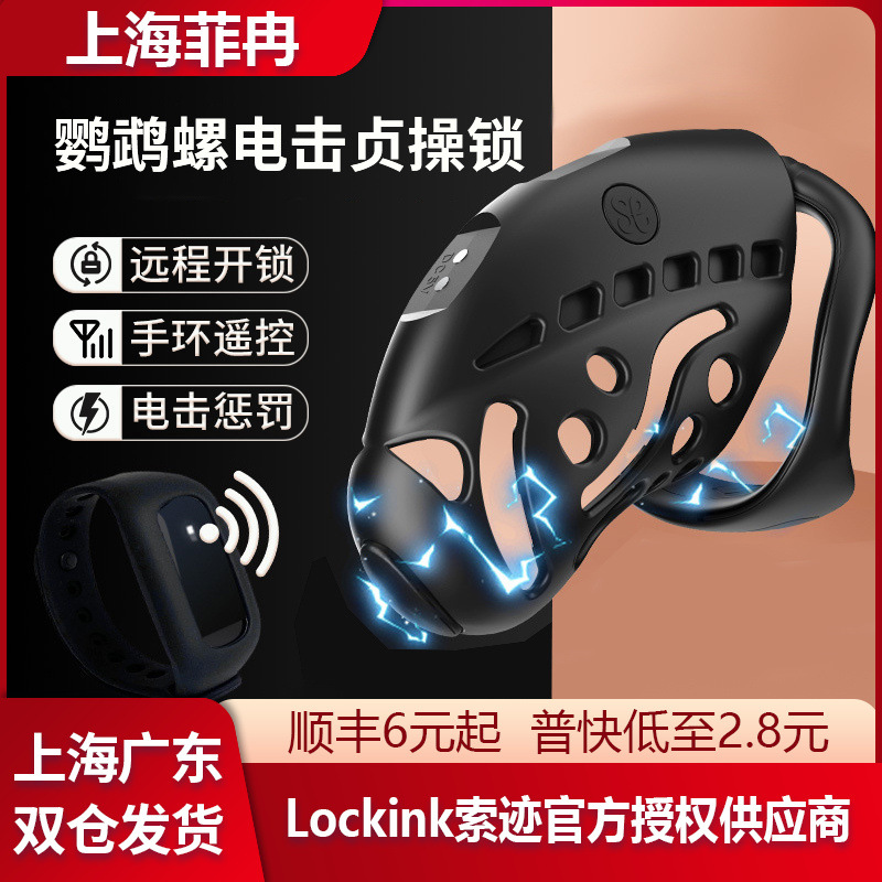 Lockink suoji Samanda choque eléctrico castidad bloqueo Nautilus masculino CB pene bloqueo SM entrenamiento ascético juguete