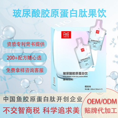 hyaluronic acid Collagen peptide oral liquid machining customized collagen protein oral liquid skin whitening quality goods wholesale