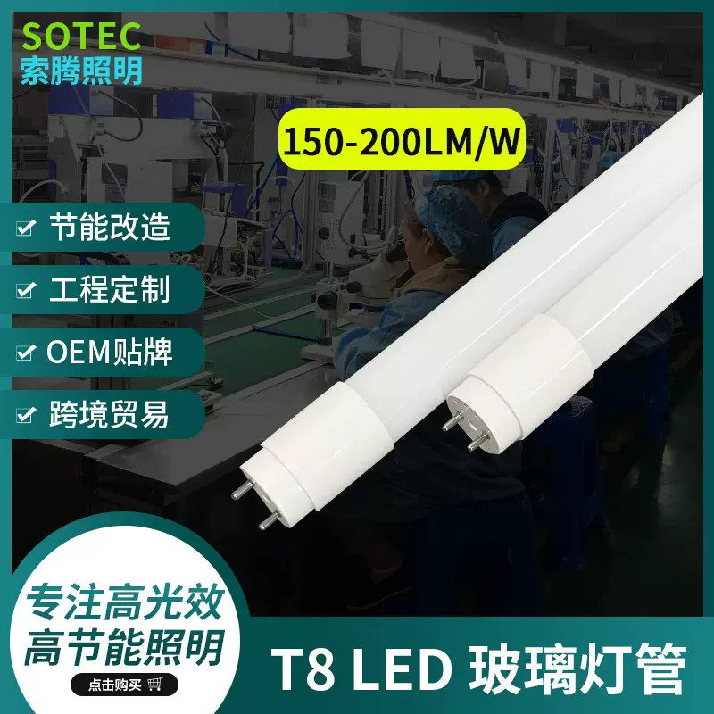 商超专供高光效日光灯高亮度节能T8 LED玻璃灯管200LM/W