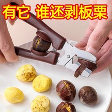 开板栗刀神器栗子开口器去皮机剥壳剪栗夹子板栗外壳剪刀开坚果夹
