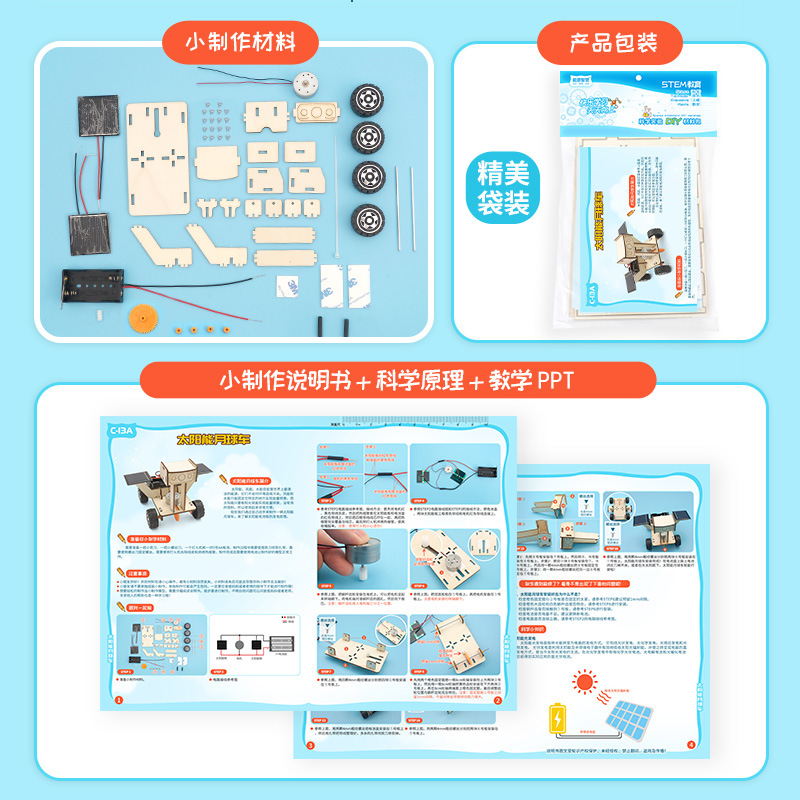 7-14歲少年科學小製作DIY太陽能月球車手工包小學生steam科教材料