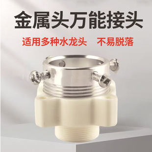 4 threaded metal universal joint faucet water purifier adapter toothless faucet universal adapter