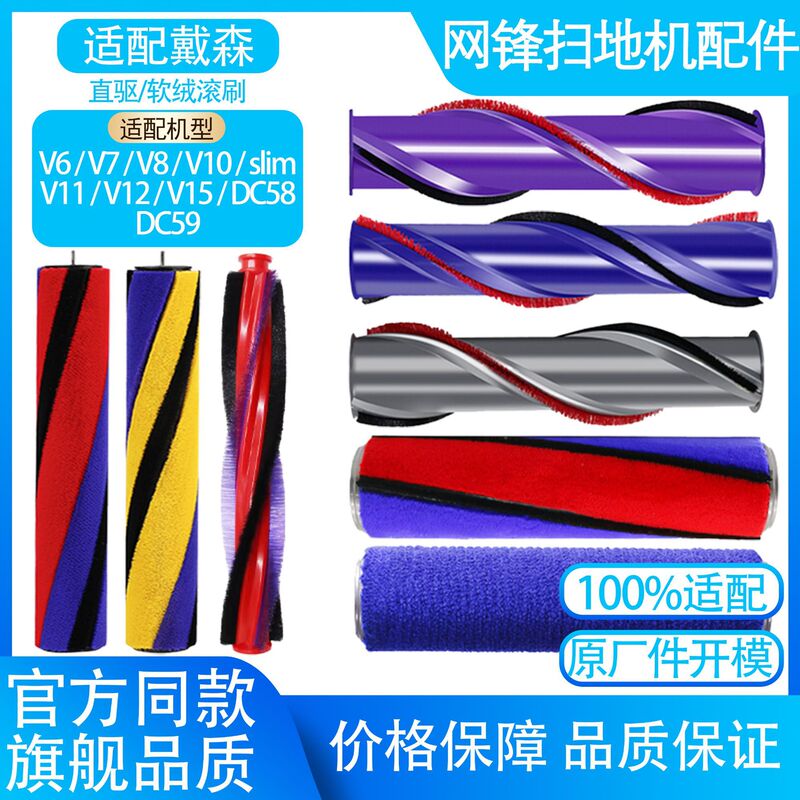Suitable for Dyson Vacuum Cleaner Accessories V6 V7 Slim V Soft Velvet Roller Core Carpet Brush Roller Brush