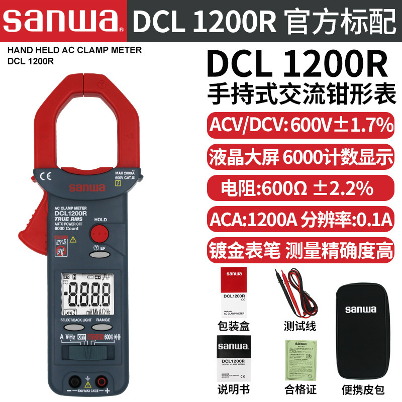 三和SANWA DCL1200R交流电流数字钳形表DCM2000DR交直流钳形表