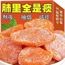 代发竹盐甘草枇杷干100g批发无核琵琶干果干休闲小零食竹盐枇杷干