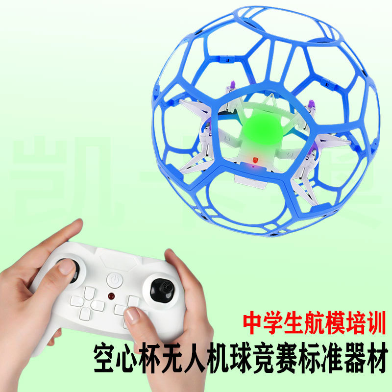 黑科技空心杯比赛教学专用足球无人机教育智能悬浮专业飞行球儿童|undefined