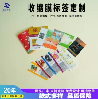 PVC热缩膜饮料瓶身OPP珠光膜标签PET热缩自动套标膜饮料矿泉水标