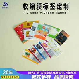 PVC热缩膜饮料瓶身OPP珠光膜标签PET热缩自动套标膜饮料矿泉水标