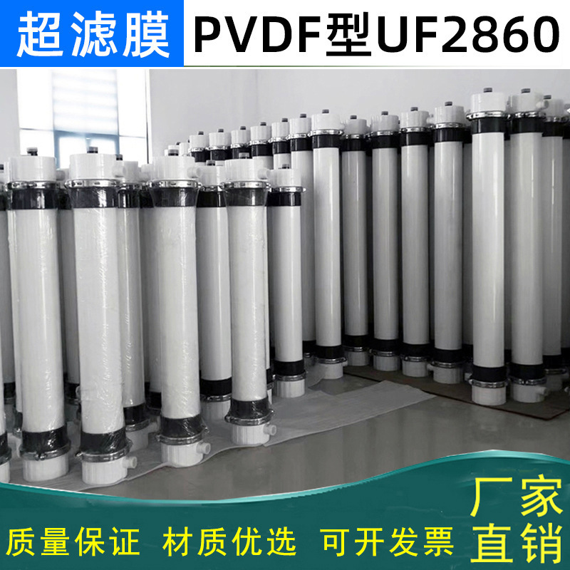 中空纤维超滤膜PVDF替代陶氏UF2860/2880污水废水处理超滤膜滤芯
