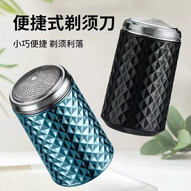 新款剃须刀电动剃须刀迷你便携刮胡刀小巧剃须刀男士出行方便