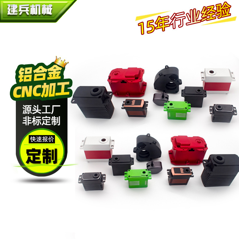 Production waterproof robot toy car model large torque equipment climbing car model aluminum alloy CNC steering gear Shell