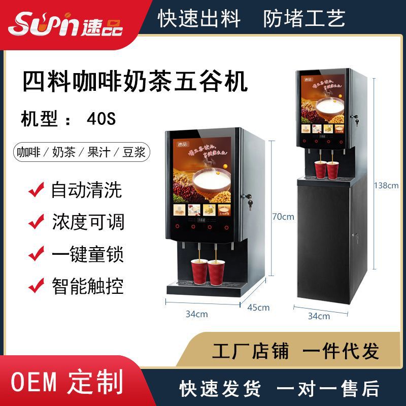 Factory direct | Full-automatic commercial household four-material single-heat instant intelligent code scanning coffee machine | Milk tea machine 40s @ Factory direct | Full-automatic commercial household four-material single-heat instant intelligent code scanning coffee machine | Milk tea machine 40s @