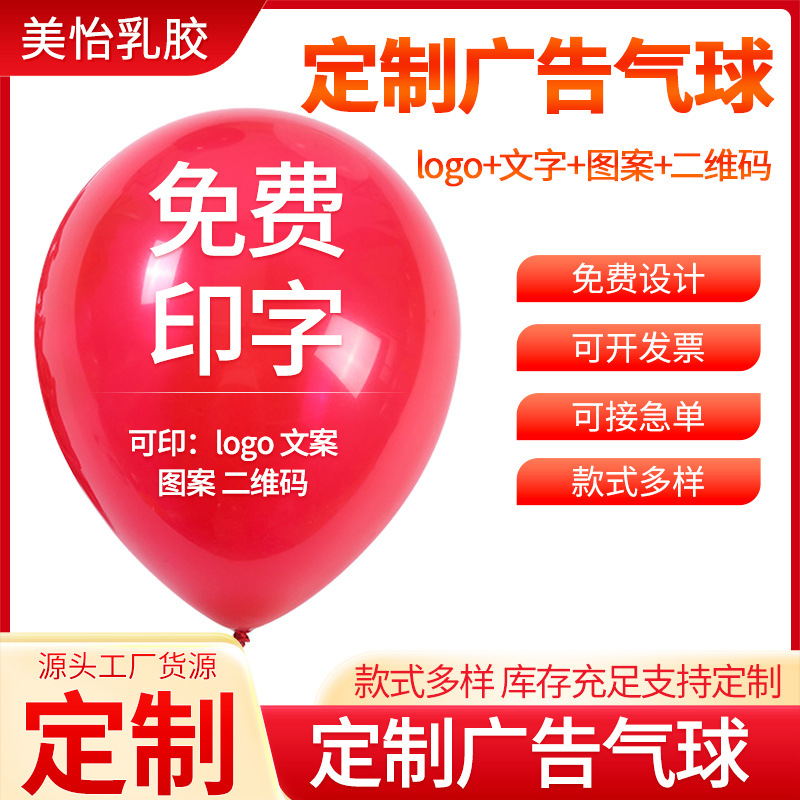 哑光广告气球定 制公司宣传logo气球印字地推二维码开业装饰气球