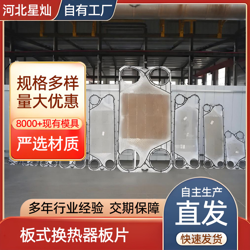现货多规格板式冷却器散热片 板式换热器板片配件不锈钢垫片