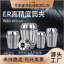 cnc高精数控中心筒夹
