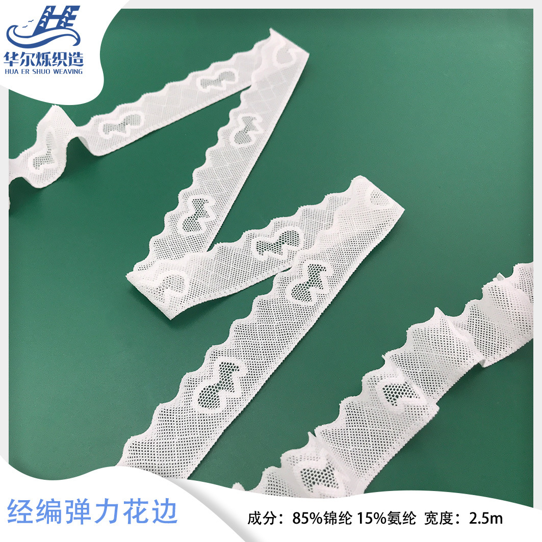 2.5cm弹力波边蕾丝面料 锦纶丝针织蕾丝花边 童装情内衣辅料