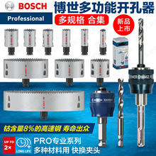 博世全新Pro系列双金属开孔器快换多功能木材石膏板塑料14-210mm