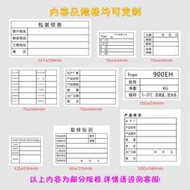 定 制物料标识产品信息纸箱唛不干胶出货贴纸定 做表格日黑字标签