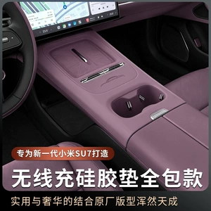 Yeni nəsil Xiaomi Su7 üçün simsiz şarj silikon matı, mərkəzi panel sürüşməyən mat