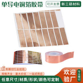 双面导电铜箔胶带屏蔽耐高温导电铜箔片新能源锂电池导电胶带贴片