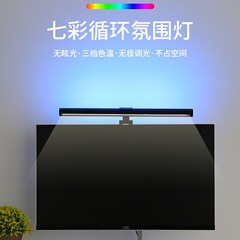 跨境雙面發光屏幕掛燈七彩氛圍護眼燈顯示器電腦智能補光檯燈