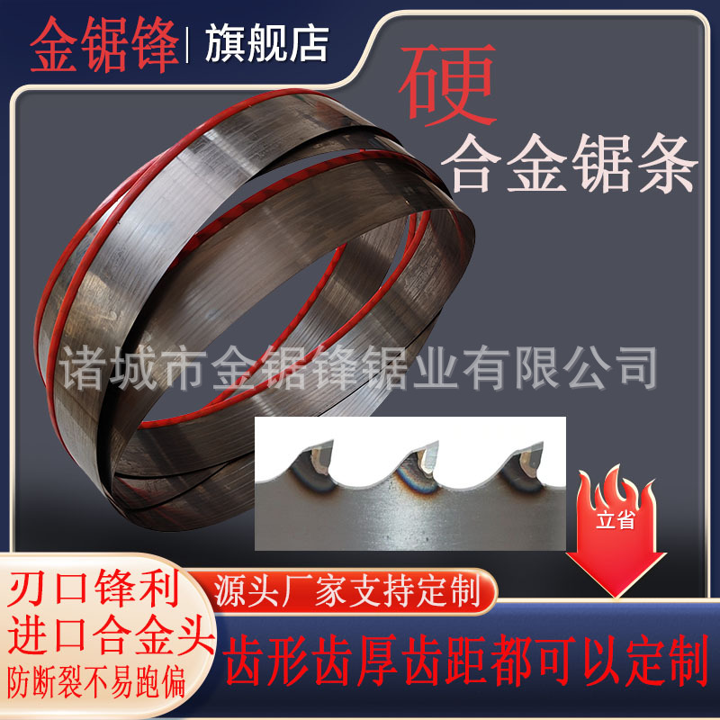 木材切割硬质合金带锯条无毛刺切割面光滑锯带源头生产厂家