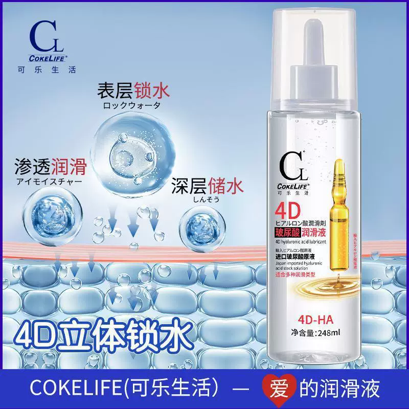 Cola Life Cokelife4D гиалуроновая кислота, человеческий лубрикант, смазка, дом частные взрослые товары