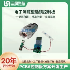 PCBA方案板;控制模块;电子模块