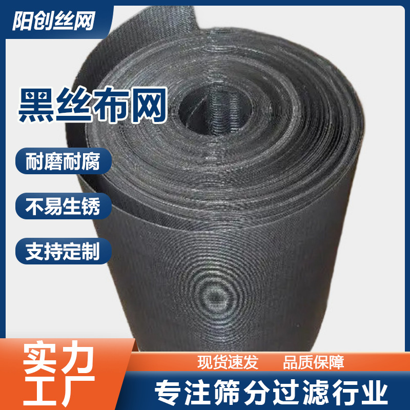 黑丝网布塑料颗粒过滤网铁丝滤网造粒网吹膜机席型网人字网平织网