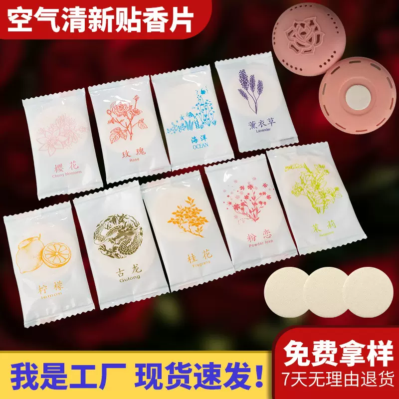 工厂粘贴式固体空气清新剂 卫生间除臭卧室内衣柜车载家用香薰片