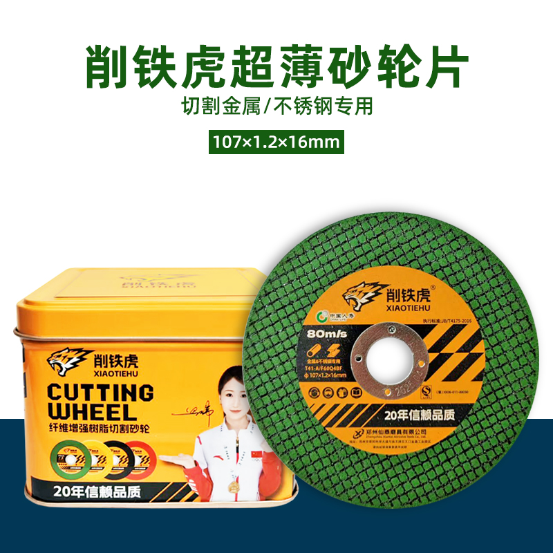 kt砂轮片角磨片磨光片切割片双网不锈钢金属角磨机锯片