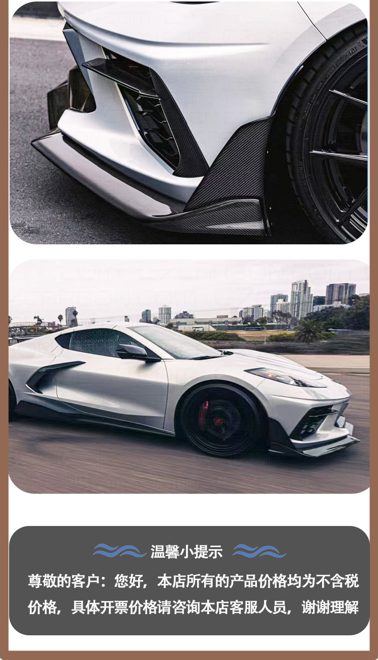Suitable for 2020-IN Chevrolet Corvette C8 ZR1 ZTK carbon fiber front lip front shovel
