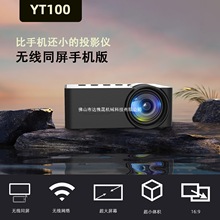 跨境新品YT100家用微型便携迷你投影仪高清家庭无线小型手机投影