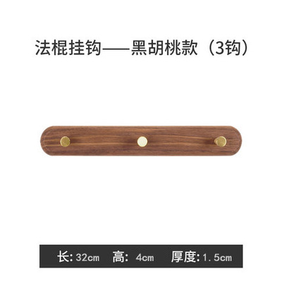 实木挂衣钩墙壁装饰挂钩衣帽架服装店墙上黑胡桃挂架衣帽钩