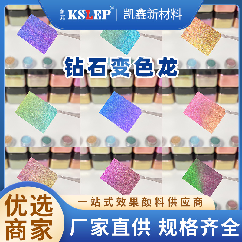 化妆品级彩色变色龙珠光粉史莱姆水晶泥DIY滴胶变色粉闪粉