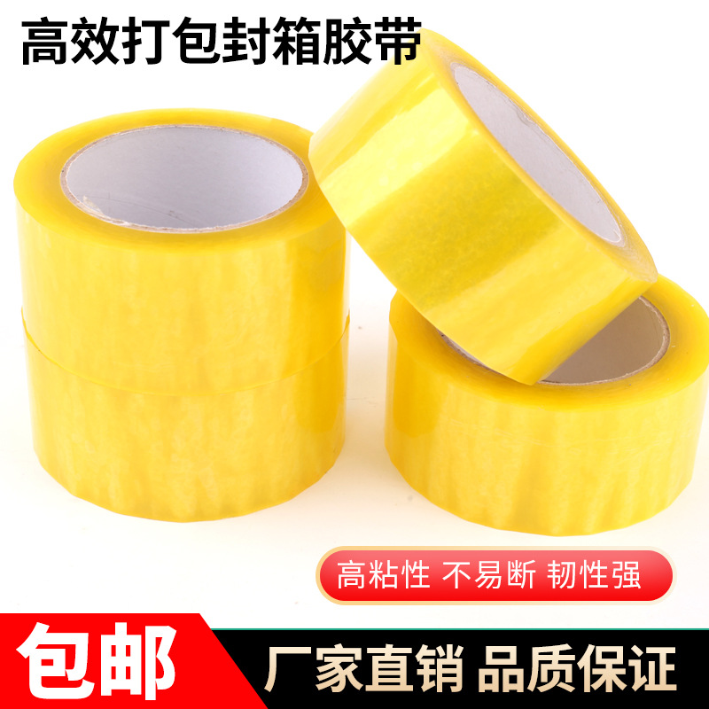 透明胶带快递打包用封口大卷透明高粘胶纸整箱批發物流封箱宽胶带