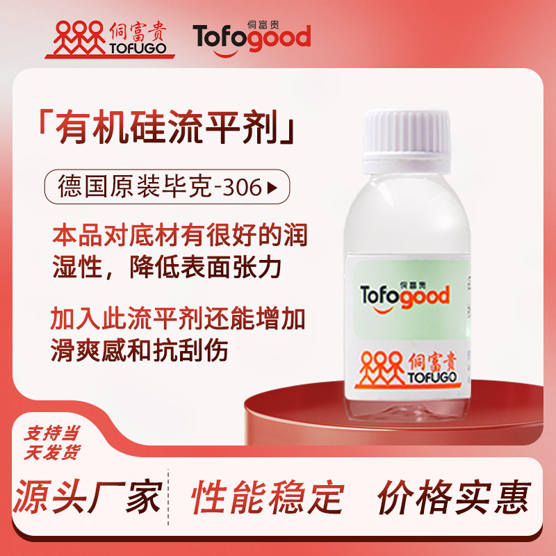 德国原装毕克BYK306流平剂 油性油墨涂料手感滑爽抗刮防粘流平剂