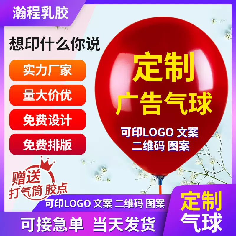 广告气球印字定制工厂气球套装定制圆形心形印刷汽球批发订制logo