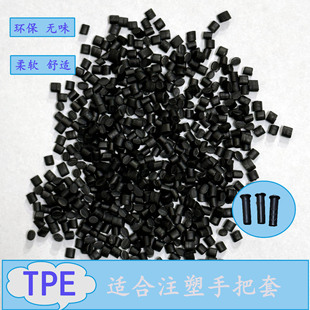 Black Tpe Granular Rubber Plastic Tpe Suitable for Injection Molding Bicycle Handlebar Grips Tpe Handle Cover Injection Molding Grade