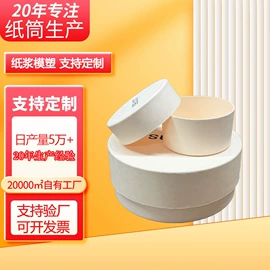 纸筒、纸管;纸罐;纸浆模塑