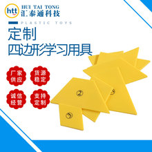 四边形学习用具 棒条 教学玩具幼儿园家庭学校用品 厂家发货
