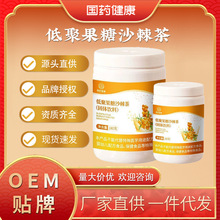 国药健康低聚沙棘油果糖沙棘茶调理益生元正品肠胃沙棘粉菊粉旗舰