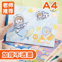 A4加厚图画本绘画本画画本儿童幼儿园小学生专用素描涂色本美术本
